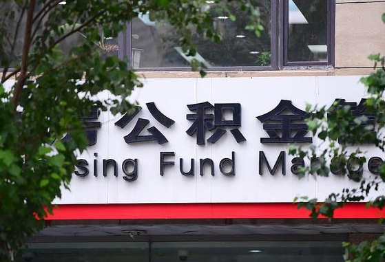 阿拉善盟公积金提取出来后悔了（阿拉善盟公积金一直存着好吗）